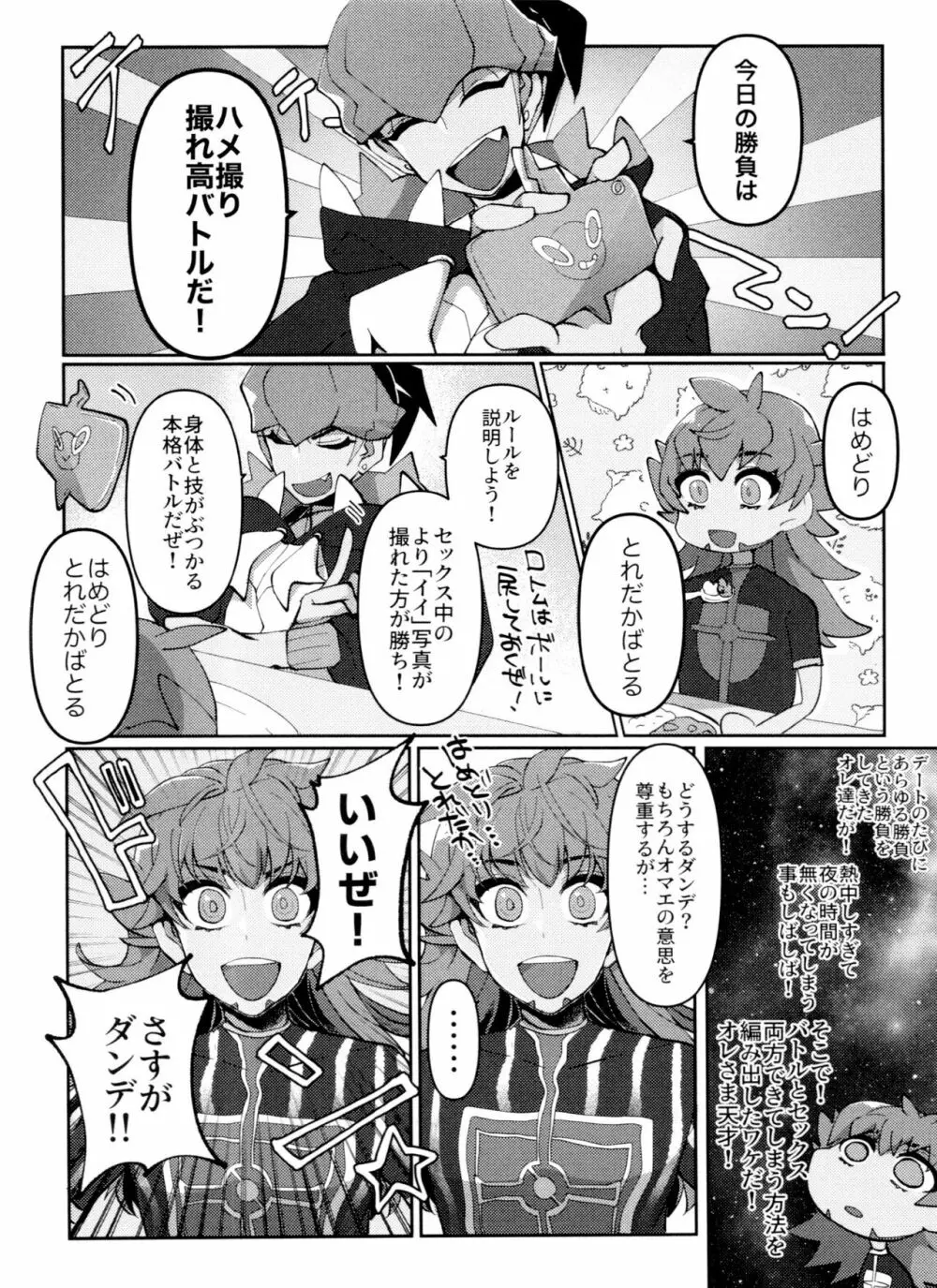 REMATCH!! - page5