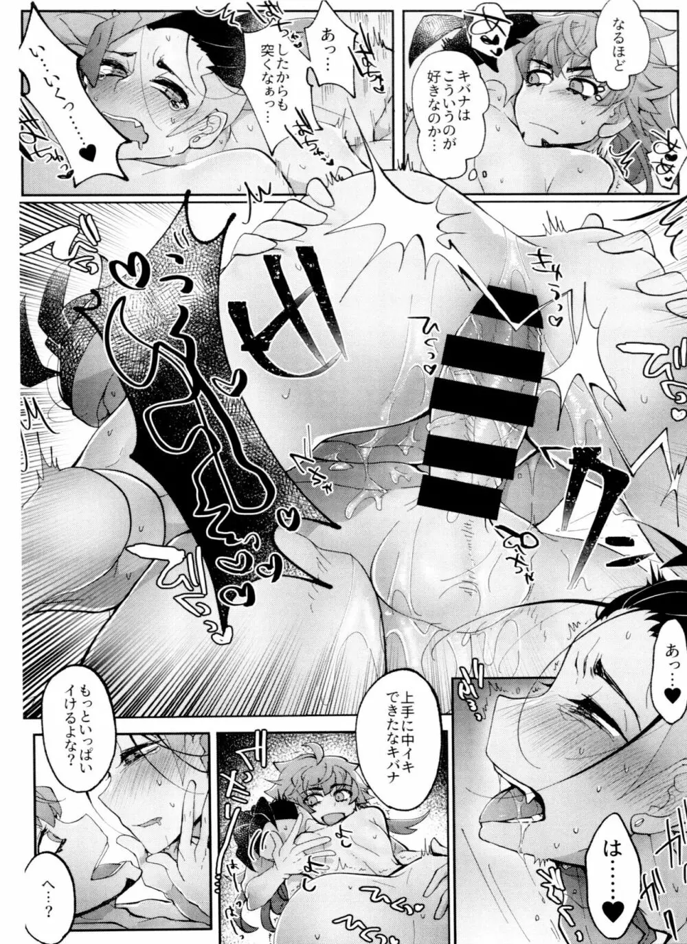 REMATCH!! - page51