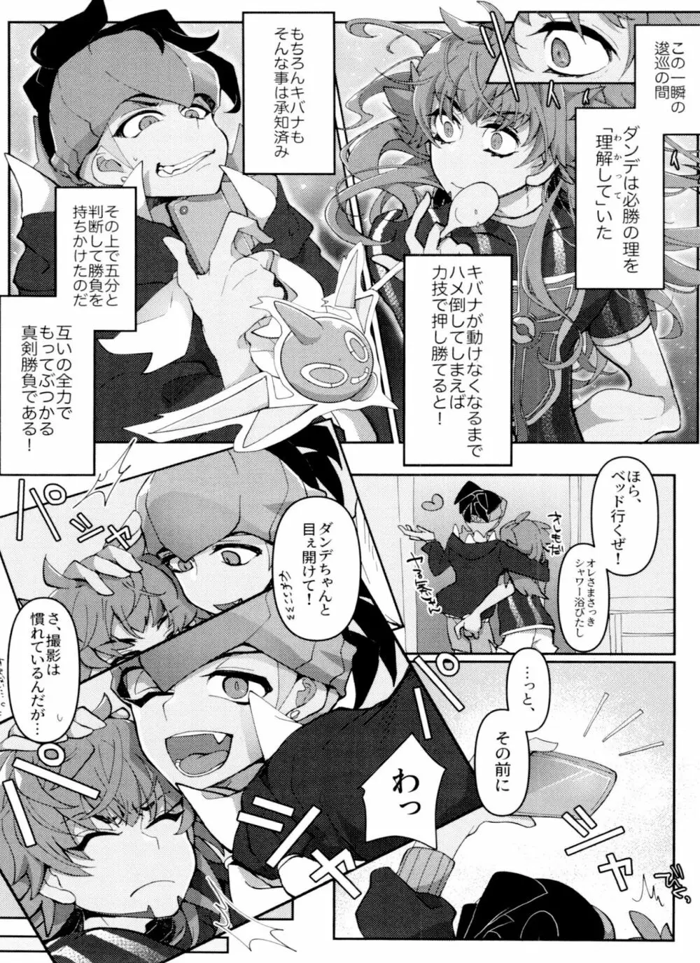 REMATCH!! - page6