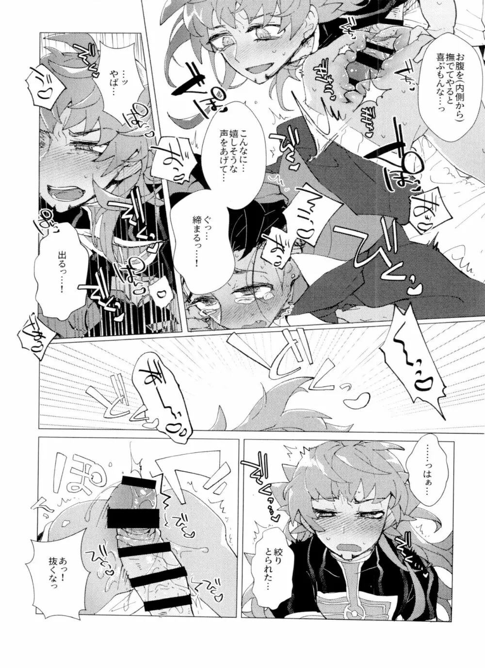 REMATCH!! - page60