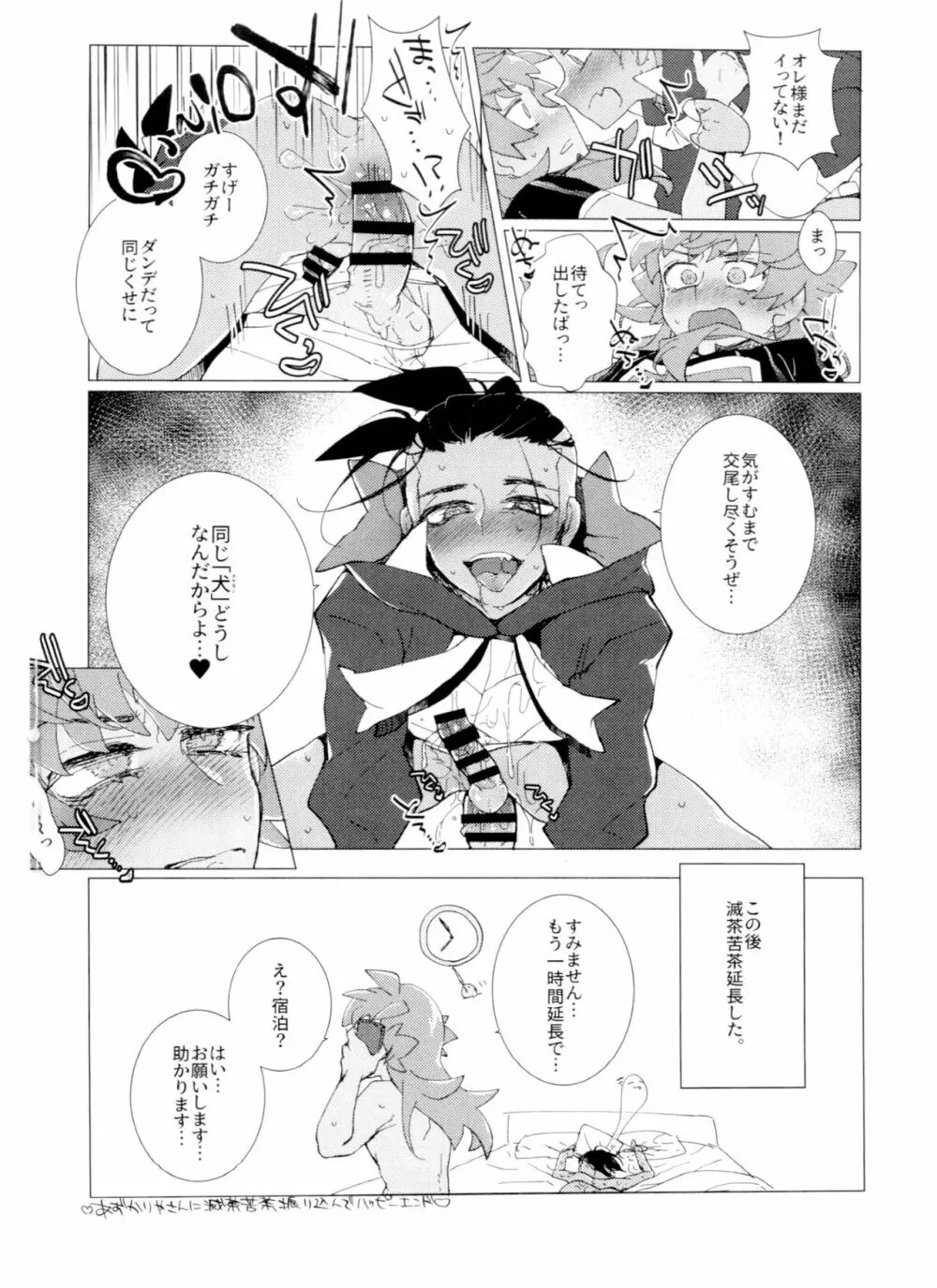 REMATCH!! - page61
