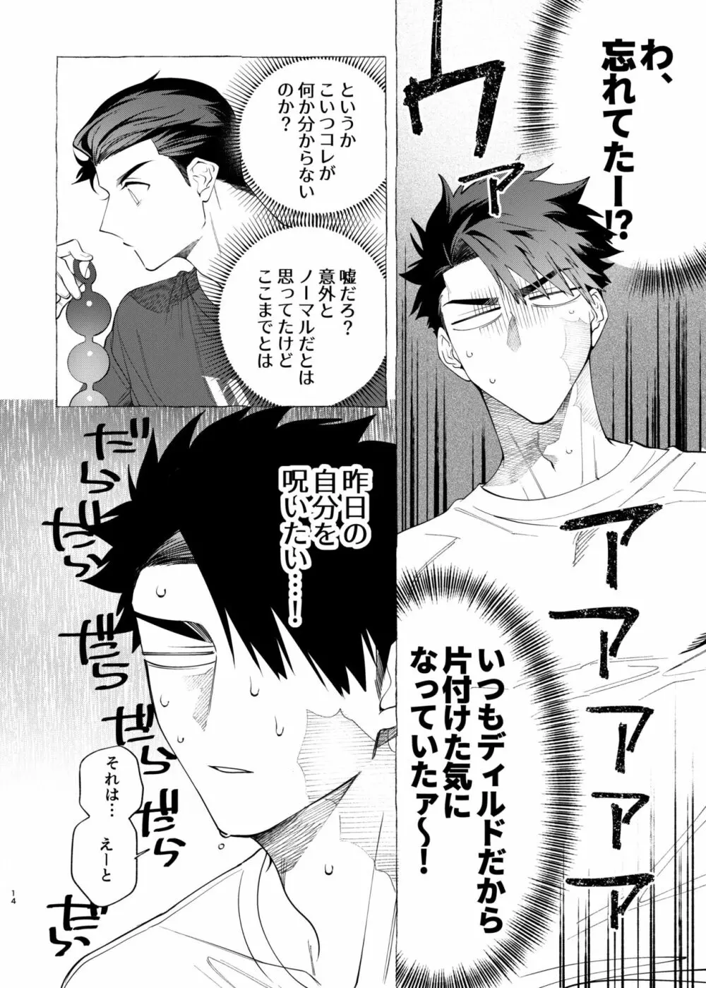 飼い主様の独りゴト - page14