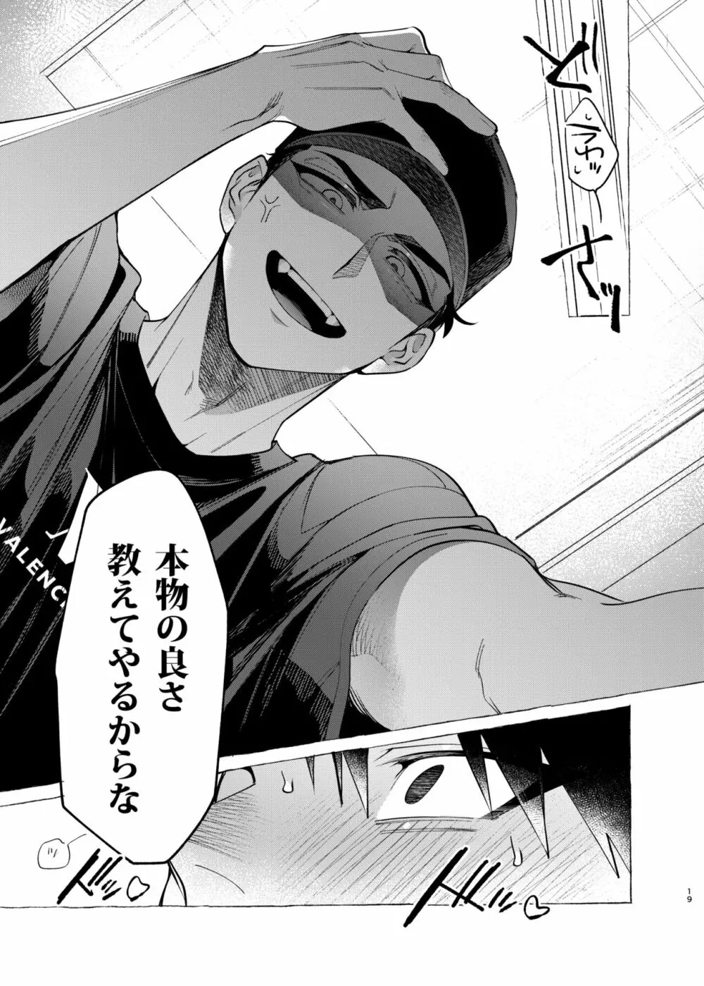 飼い主様の独りゴト - page19