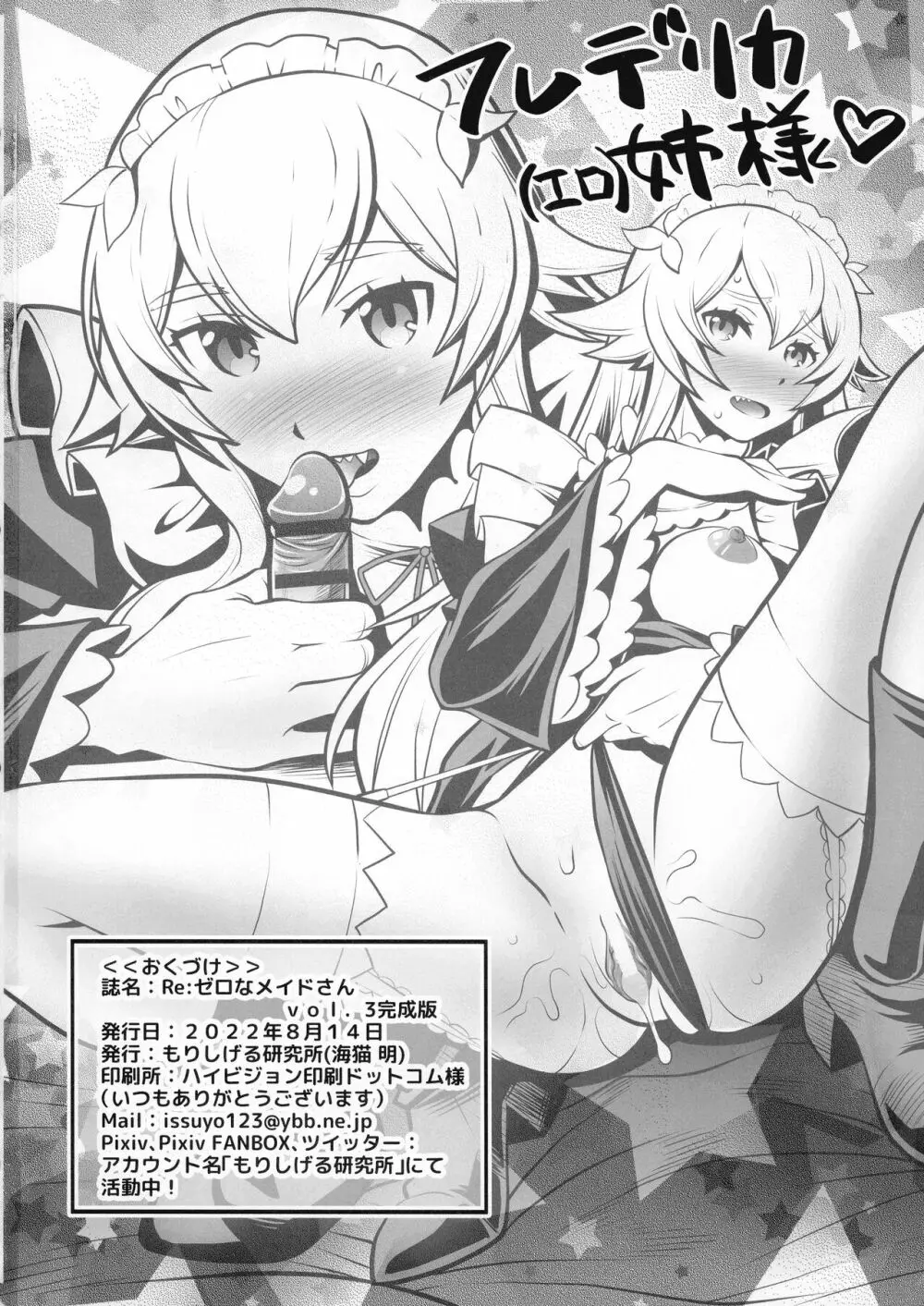 Re：ゼロなメイドさん VOL3 完成版 - page42