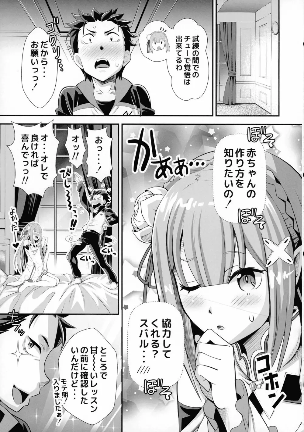 Re：ゼロなメイドさん VOL3 完成版 - page5