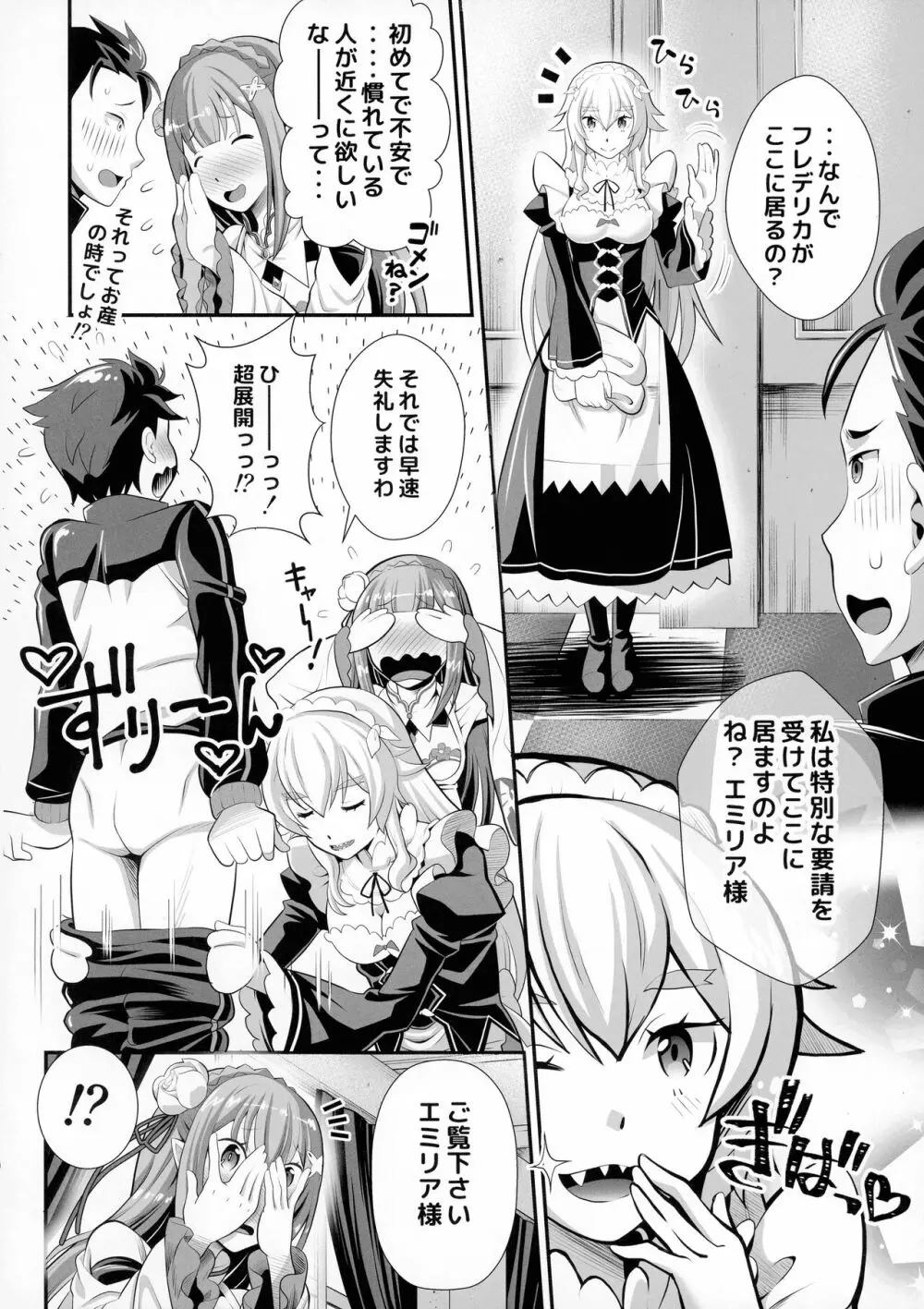 Re：ゼロなメイドさん VOL3 完成版 - page6