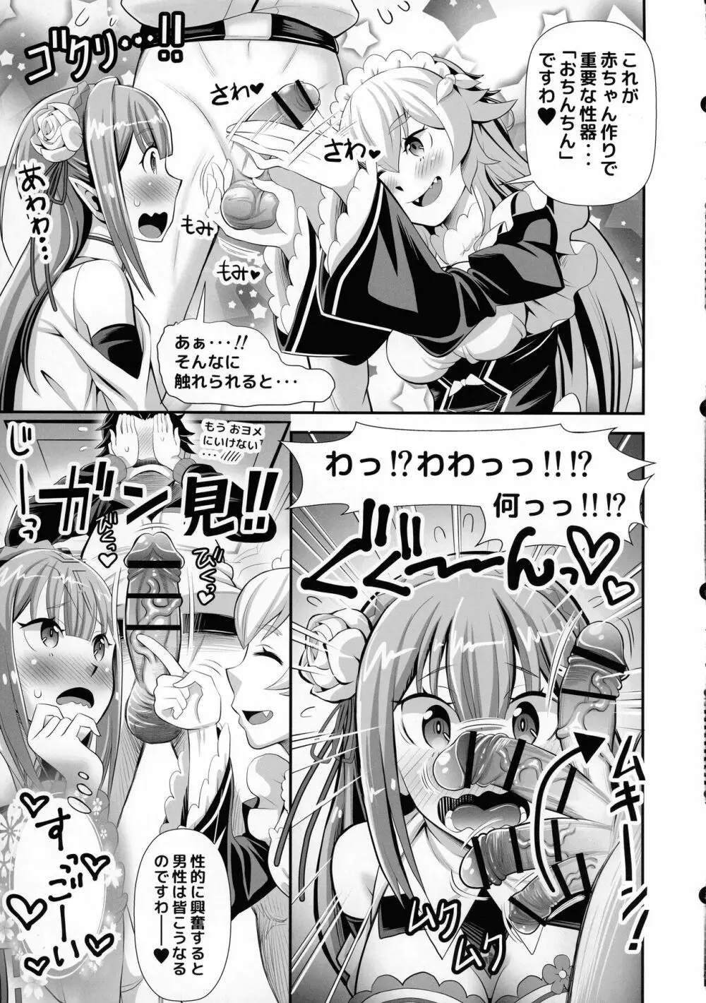 Re：ゼロなメイドさん VOL3 完成版 - page7