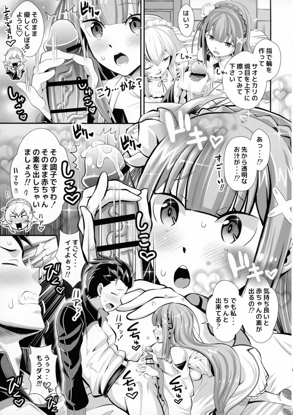 Re：ゼロなメイドさん VOL3 完成版 - page9