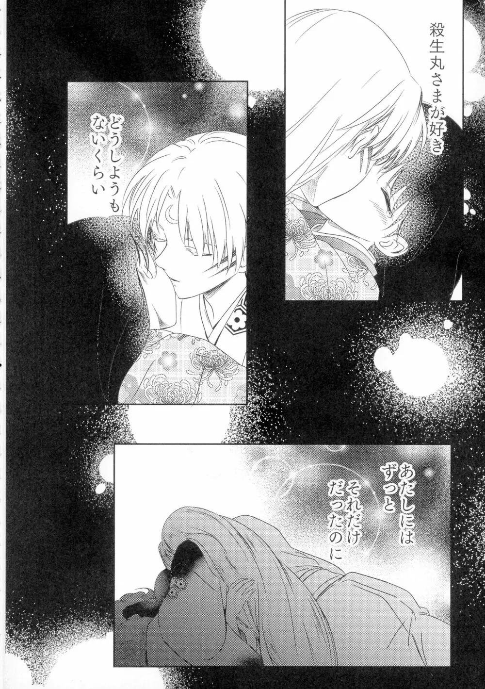 初枕（下） - page50