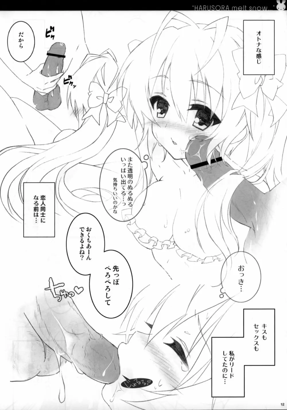 ラ降り snowin'! 8%milk. - page10