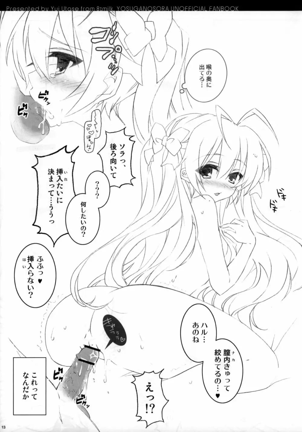 ラ降り snowin'! 8%milk. - page11