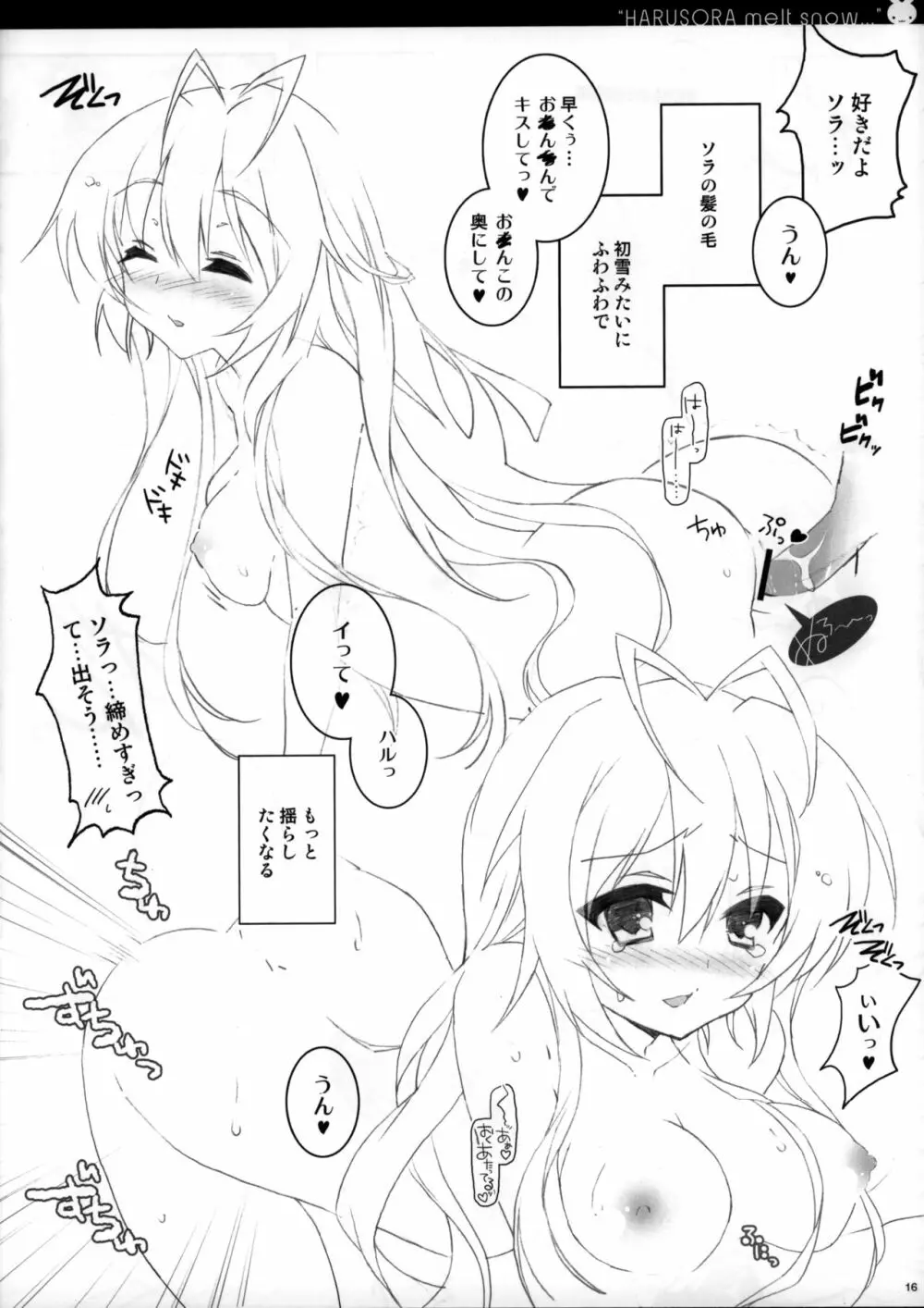 ラ降り snowin'! 8%milk. - page14