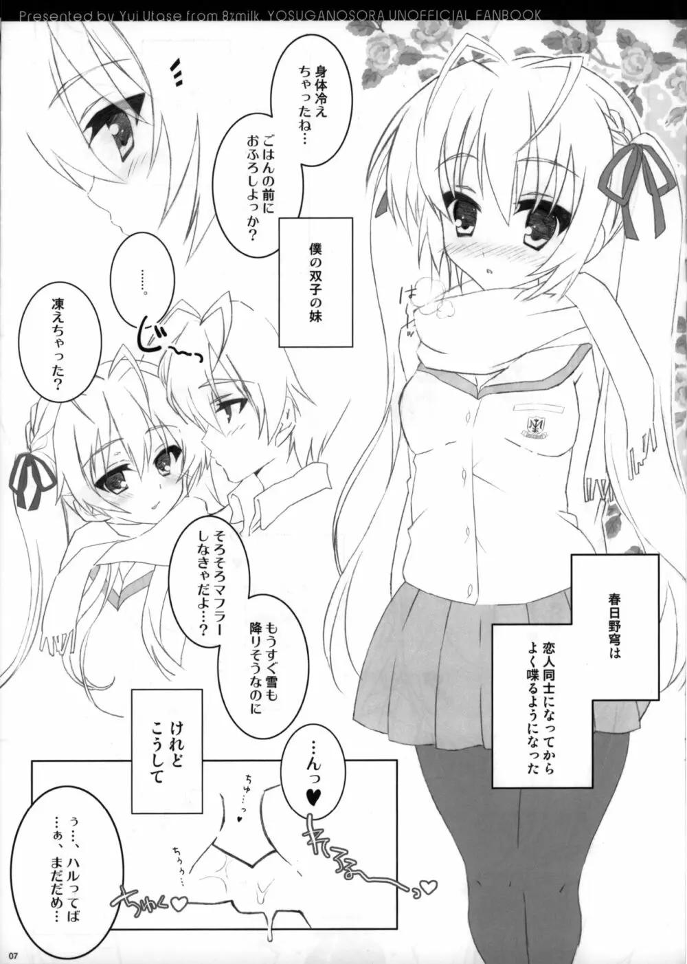 ラ降り snowin'! 8%milk. - page5