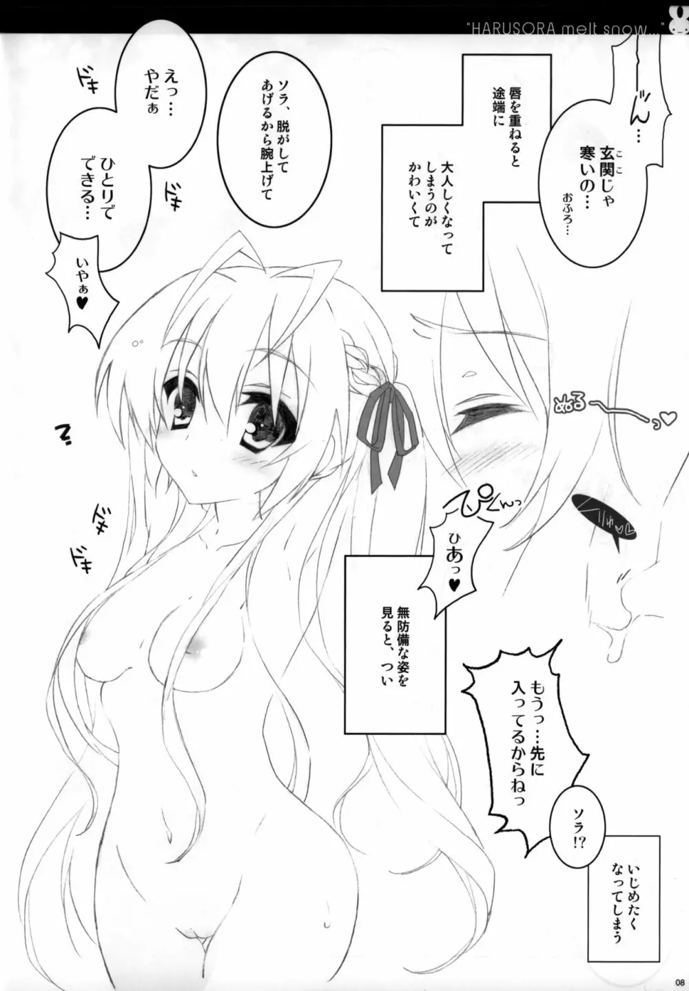 ラ降り snowin'! 8%milk. - page6