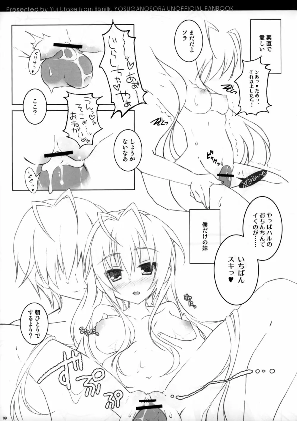 ラ降り snowin'! 8%milk. - page7
