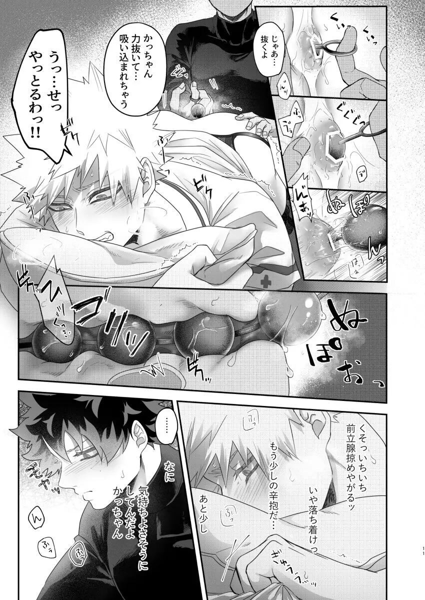 いいからさっさと脱がせろクソデク - page10