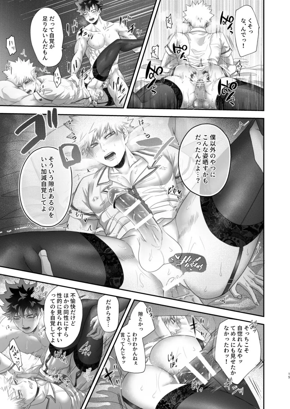 いいからさっさと脱がせろクソデク - page14