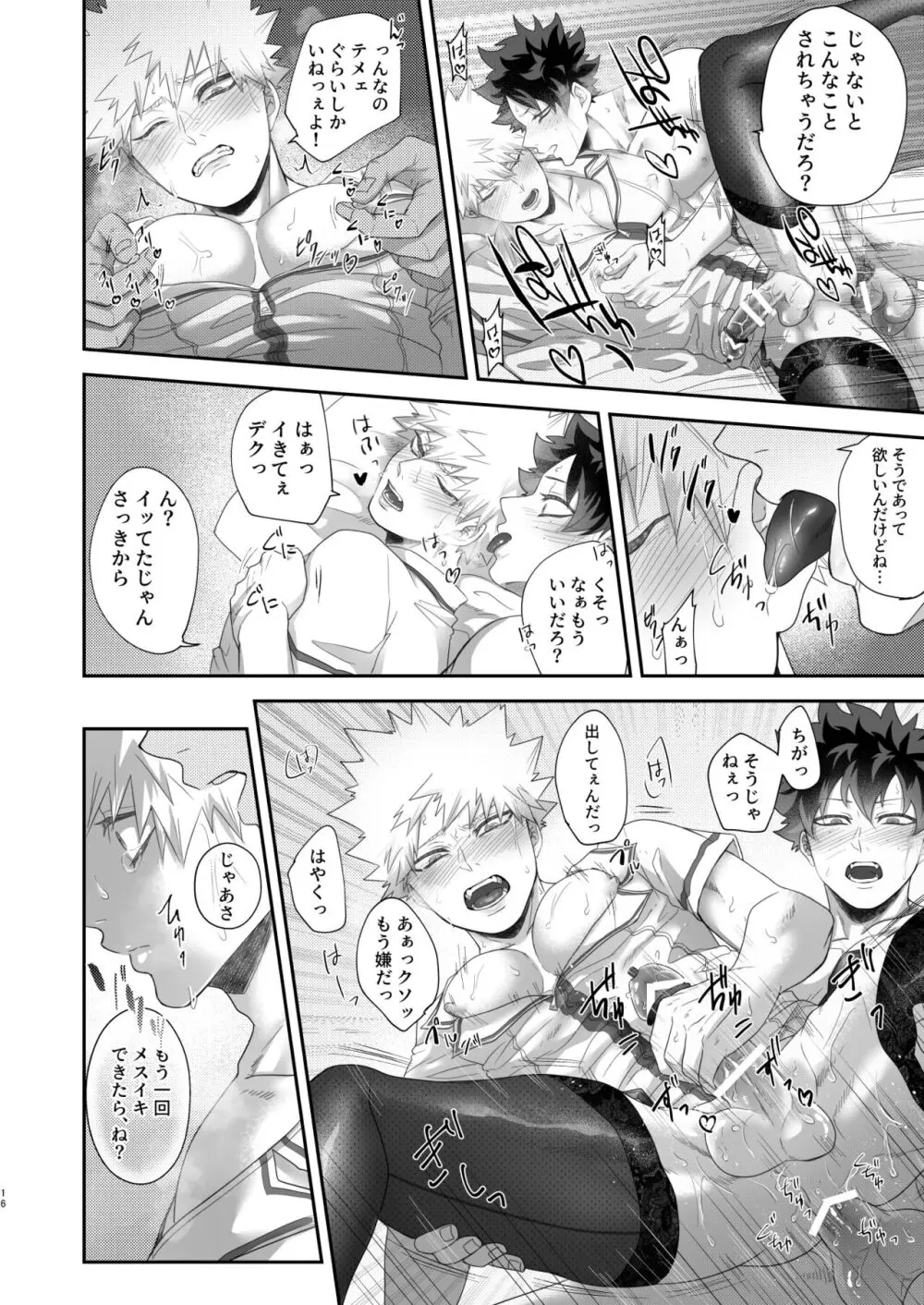 いいからさっさと脱がせろクソデク - page15