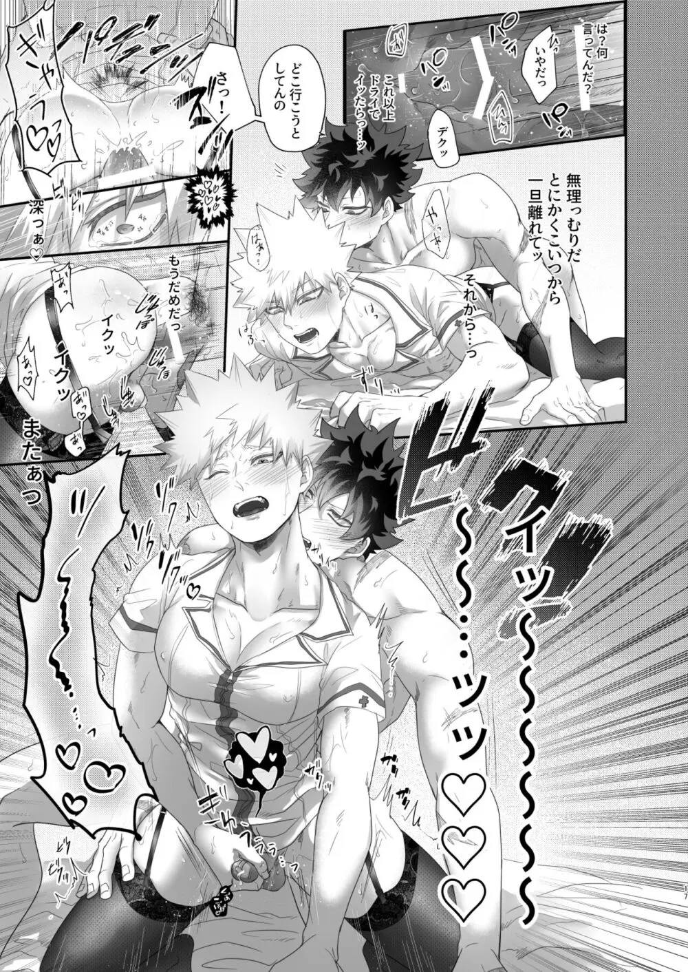 いいからさっさと脱がせろクソデク - page16