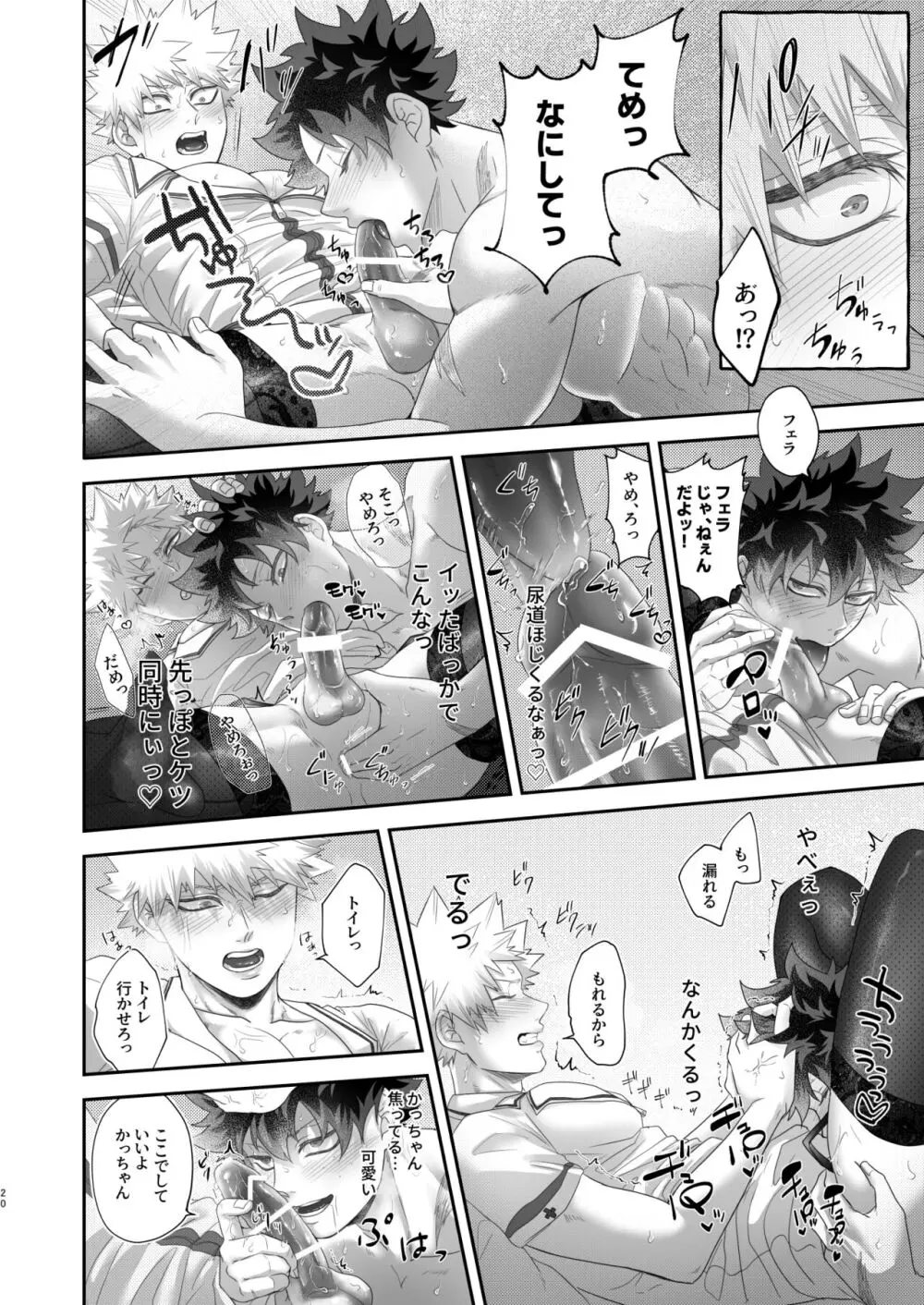 いいからさっさと脱がせろクソデク - page19