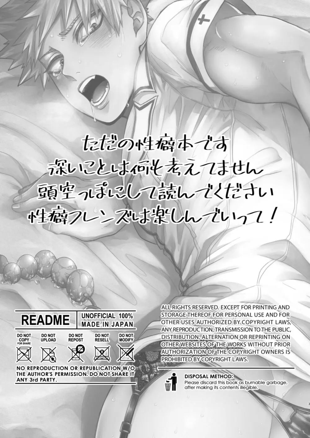 いいからさっさと脱がせろクソデク - page2