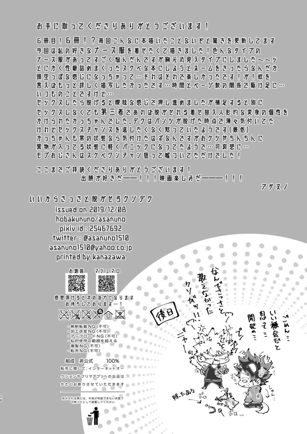 いいからさっさと脱がせろクソデク - page25