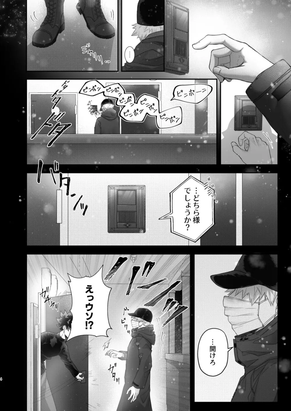 いいからさっさと脱がせろクソデク - page3