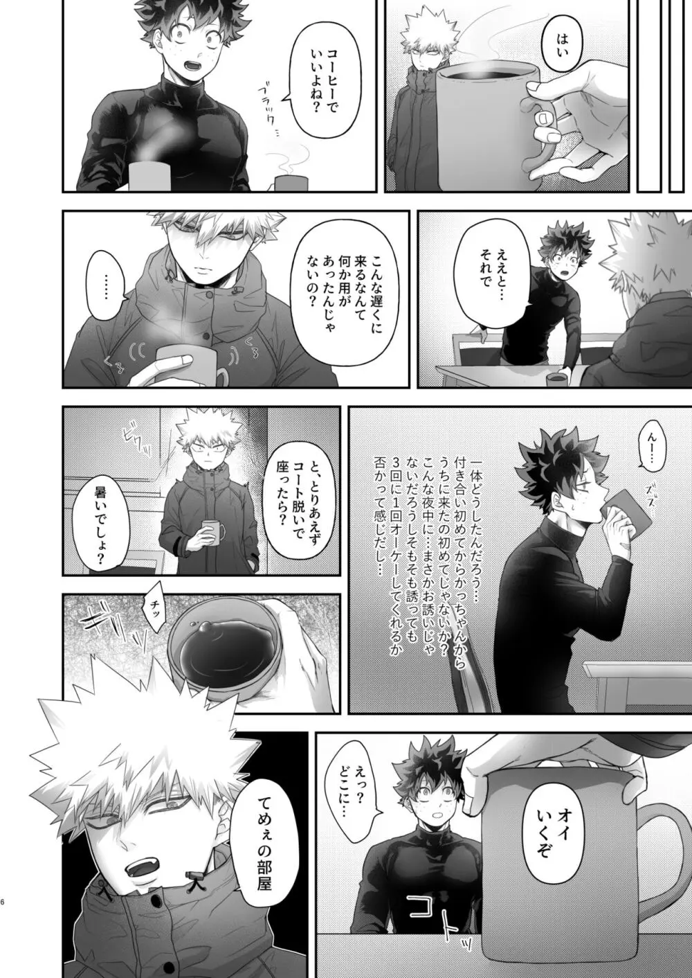 いいからさっさと脱がせろクソデク - page5