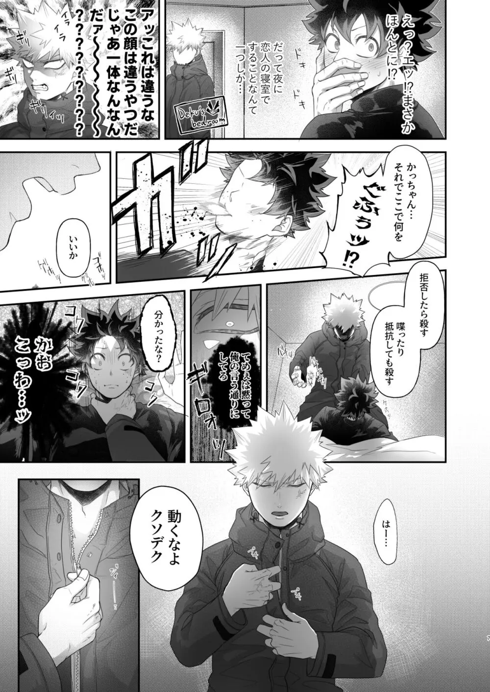 いいからさっさと脱がせろクソデク - page6