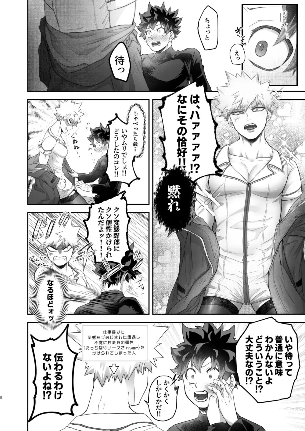 いいからさっさと脱がせろクソデク - page7