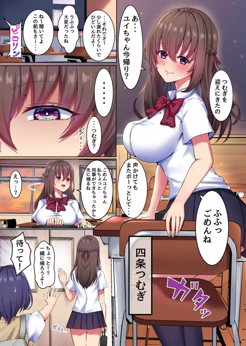 催〇巨チンに抗えない！女を即支配する力でクラスのメスどもを完全オ〇ホにしたったw - page5