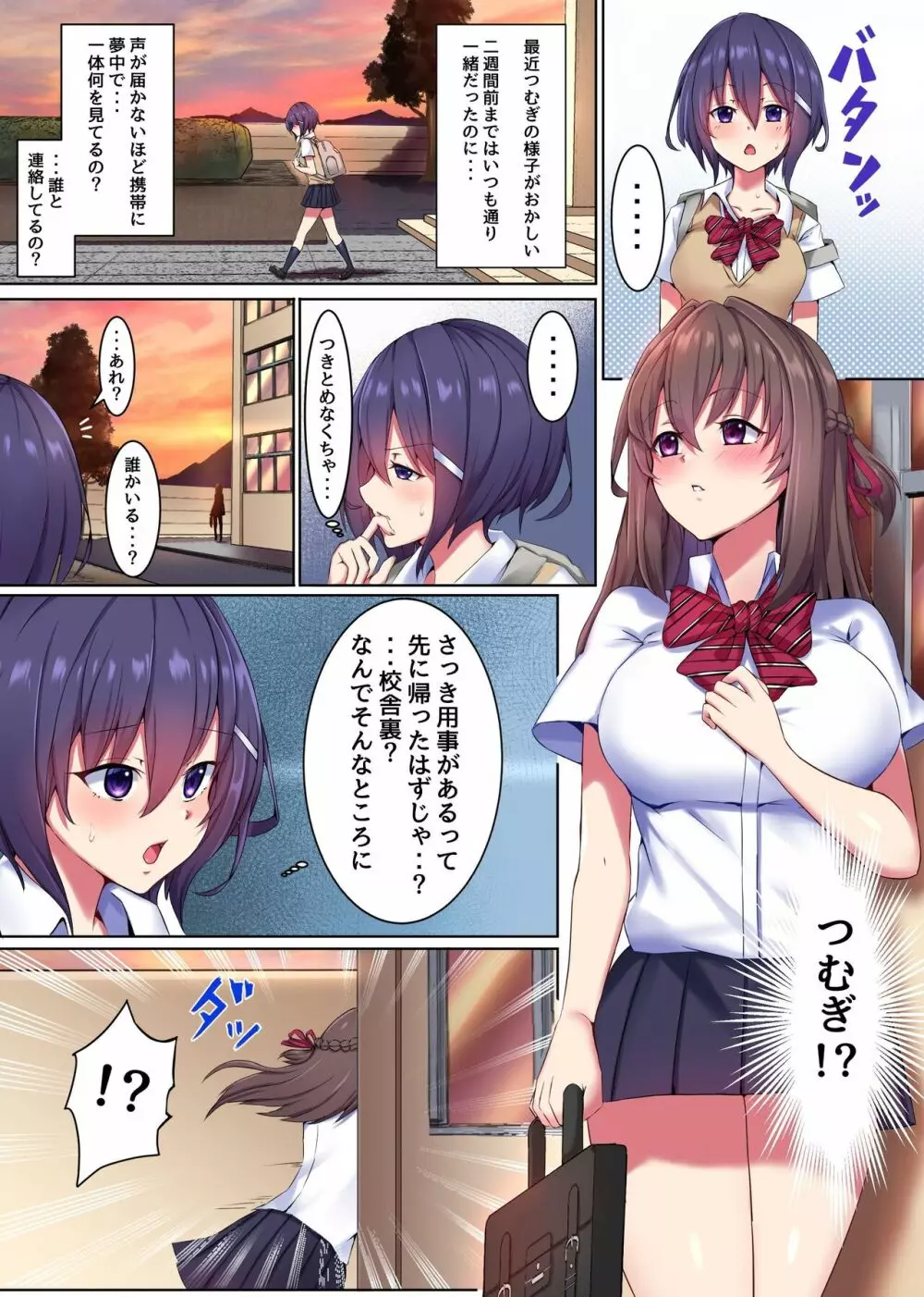 催〇巨チンに抗えない！女を即支配する力でクラスのメスどもを完全オ〇ホにしたったw - page6
