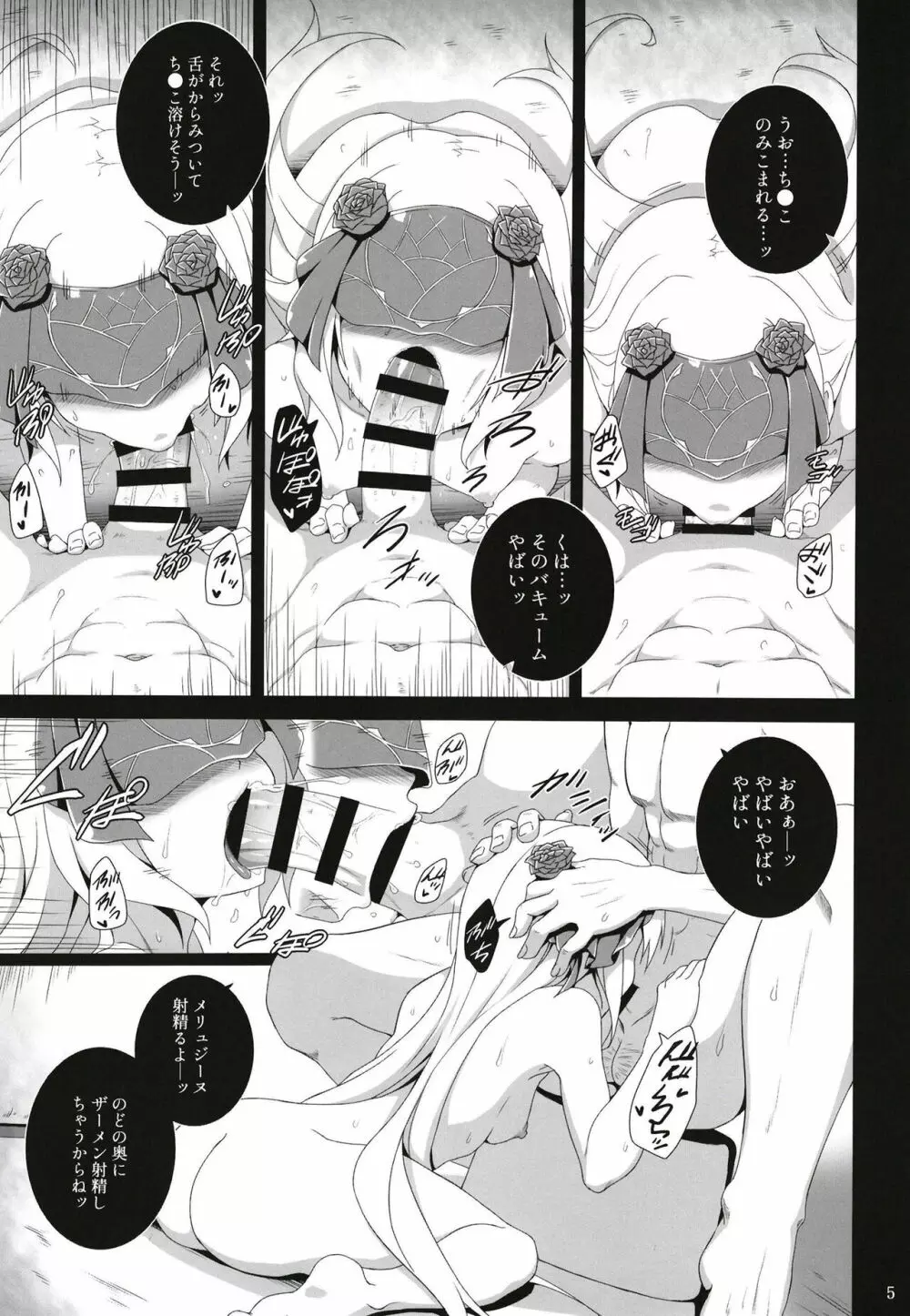 メリュジーヌとお風呂でイチャイチャする本 - page7