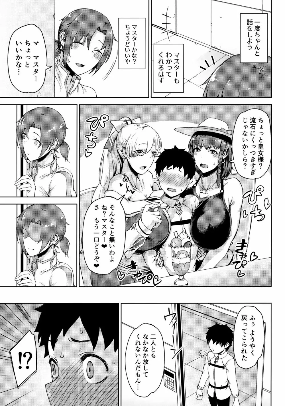 コイビトごっこ - page16