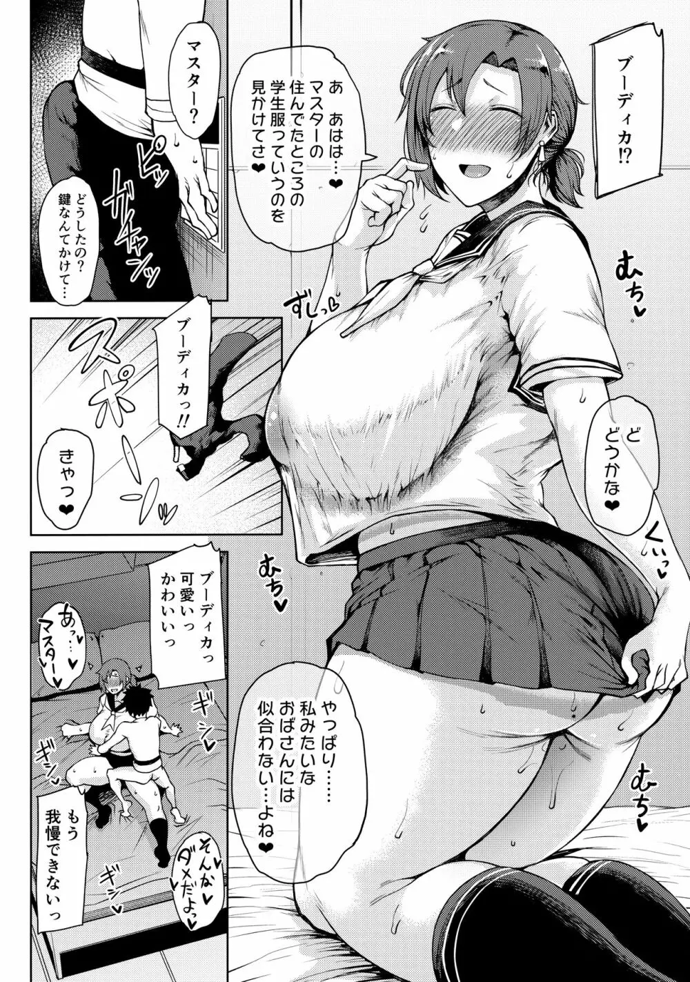 コイビトごっこ - page17