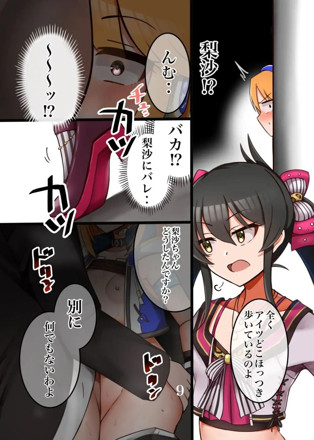 晴ちんが仕方なくえっちしてくれる本 - page10