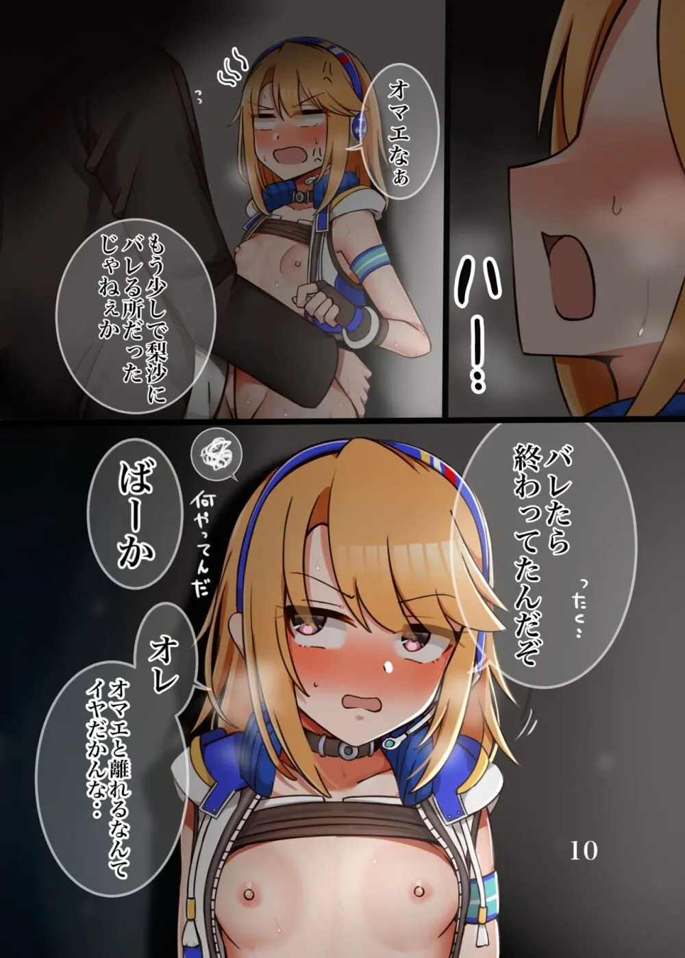 晴ちんが仕方なくえっちしてくれる本 - page11