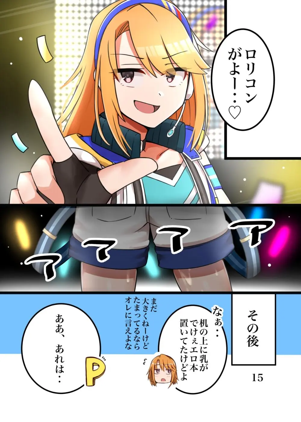 晴ちんが仕方なくえっちしてくれる本 - page16