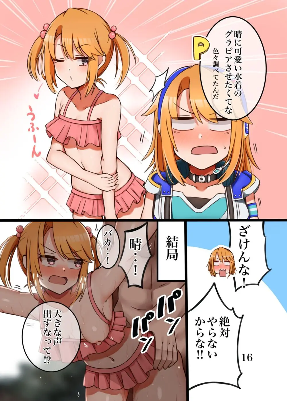晴ちんが仕方なくえっちしてくれる本 - page17