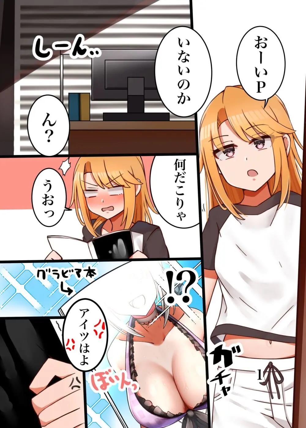 晴ちんが仕方なくえっちしてくれる本 - page2