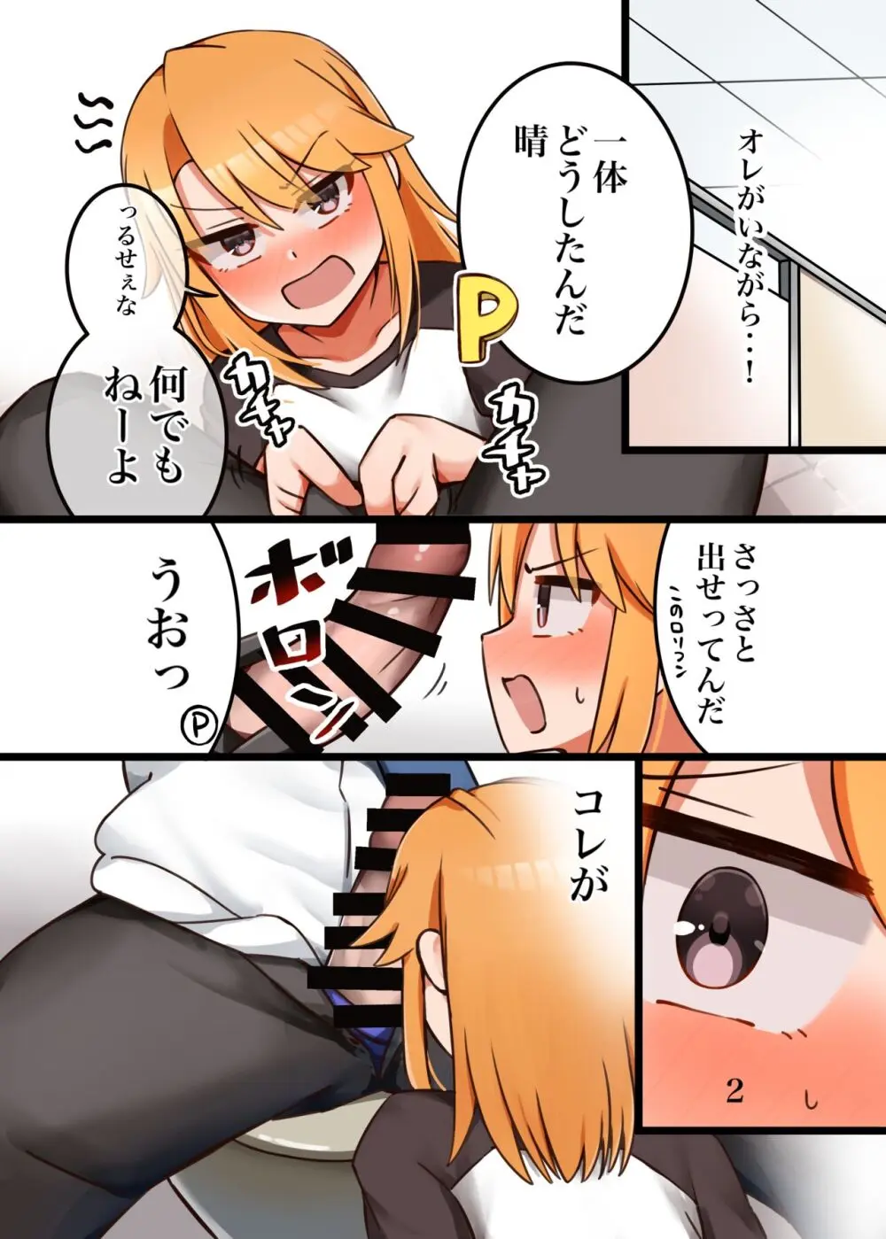 晴ちんが仕方なくえっちしてくれる本 - page3