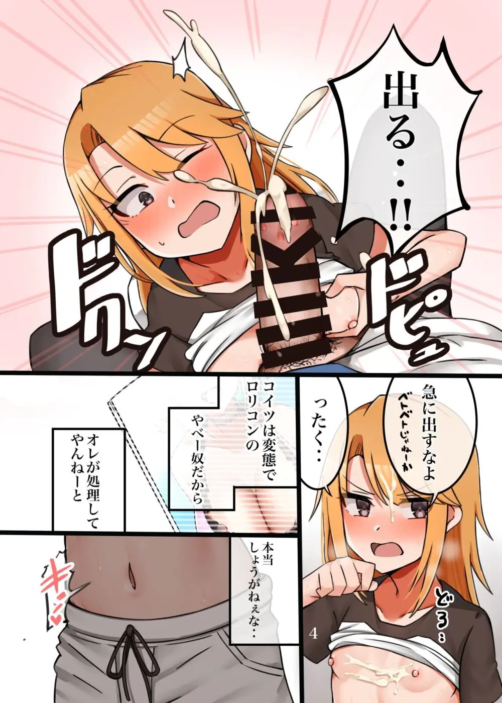 晴ちんが仕方なくえっちしてくれる本 - page5
