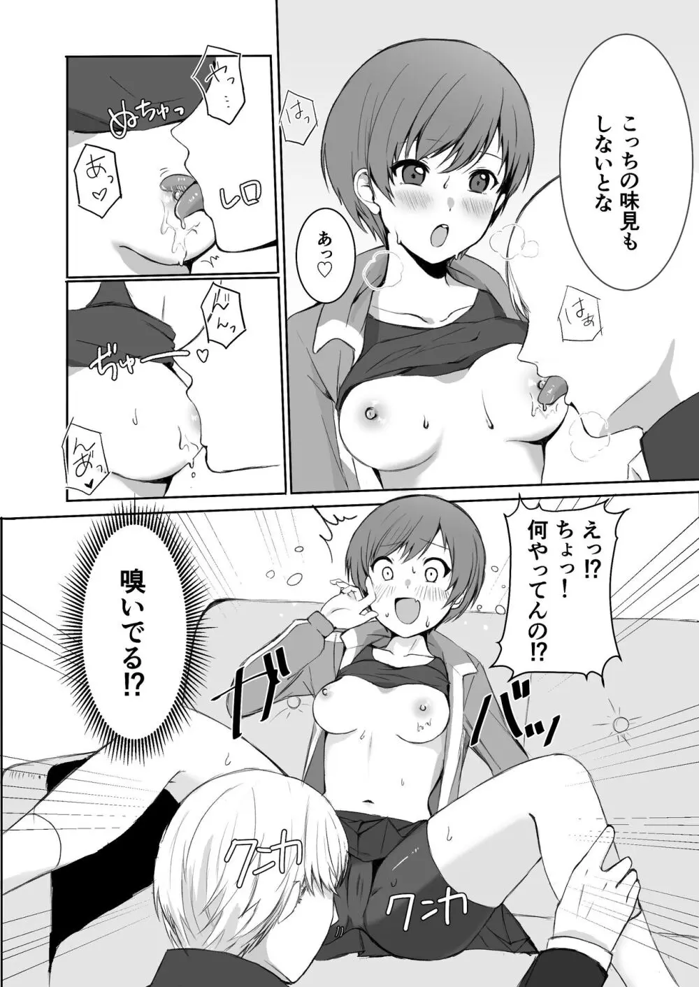 里中千枝は我慢できない(ペルソナ4) - page11