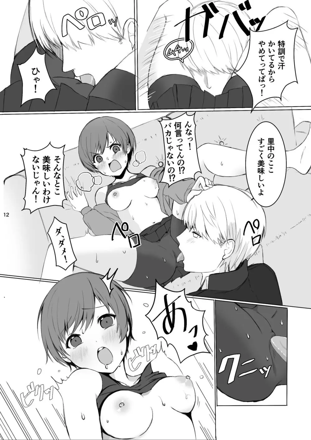 里中千枝は我慢できない(ペルソナ4) - page12