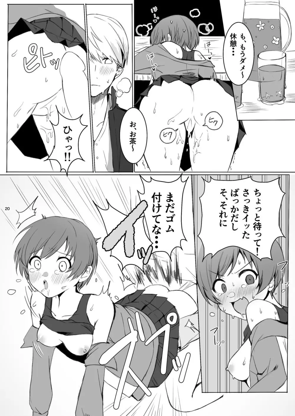 里中千枝は我慢できない(ペルソナ4) - page20