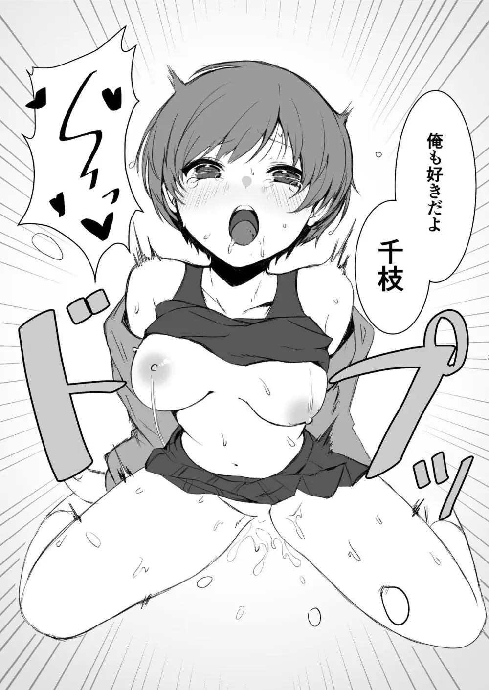 里中千枝は我慢できない(ペルソナ4) - page23