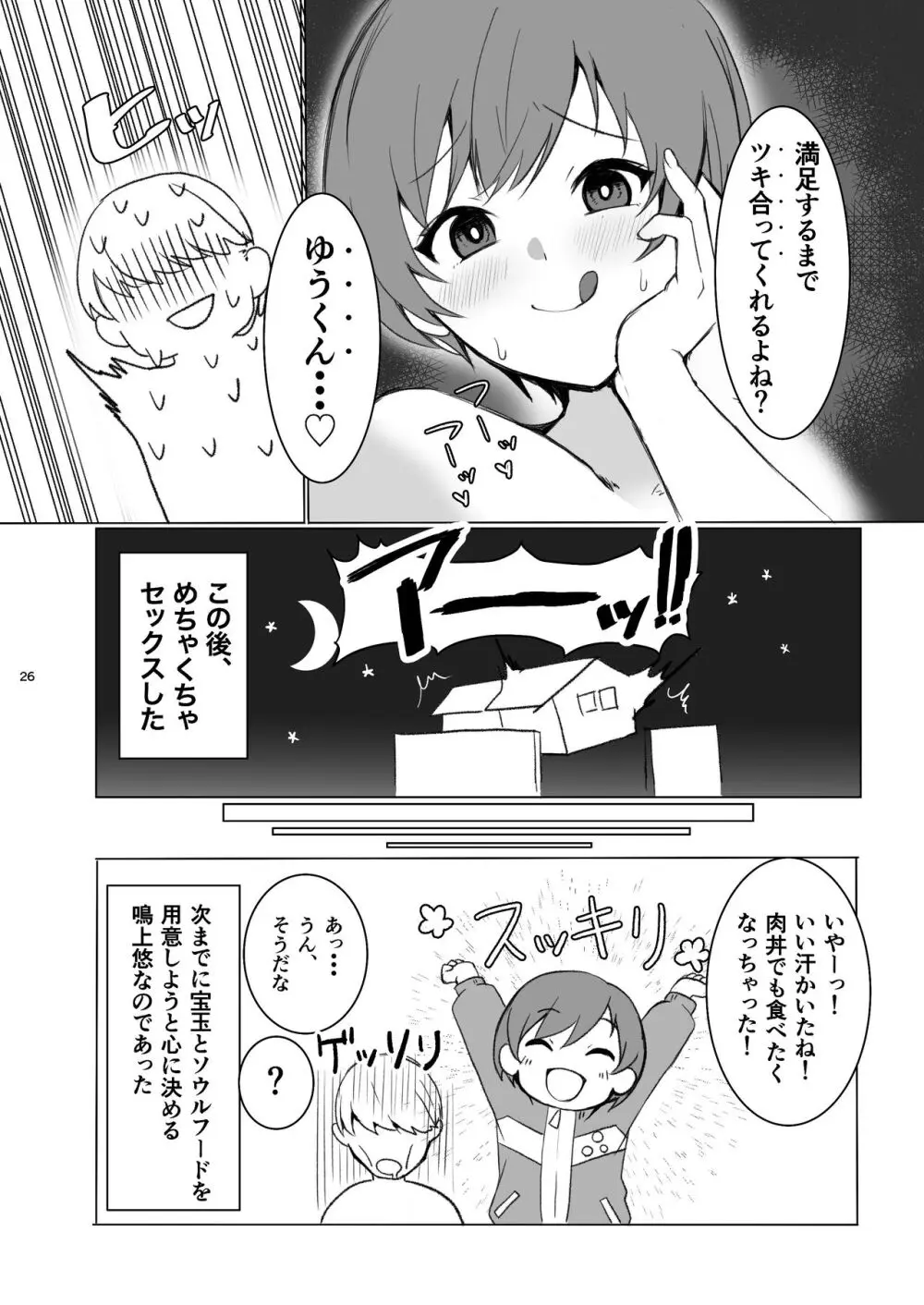 里中千枝は我慢できない(ペルソナ4) - page26
