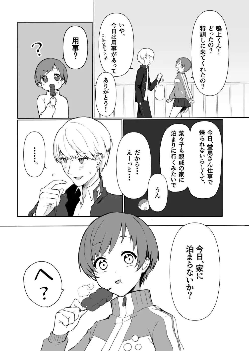 里中千枝は我慢できない(ペルソナ4) - page4