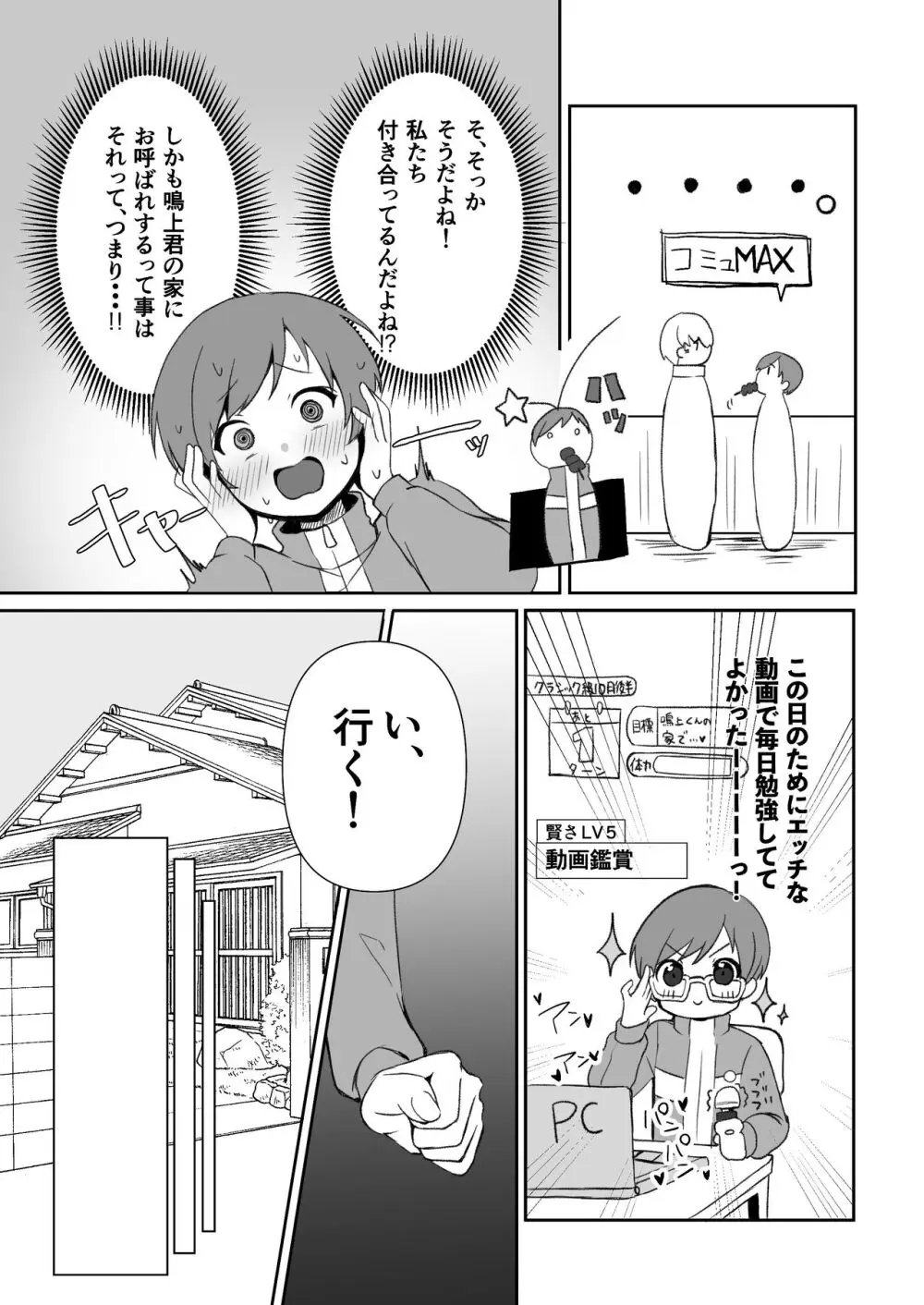 里中千枝は我慢できない(ペルソナ4) - page5