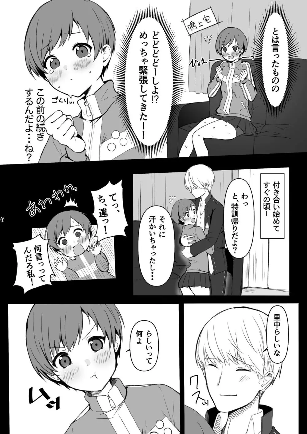 里中千枝は我慢できない(ペルソナ4) - page6